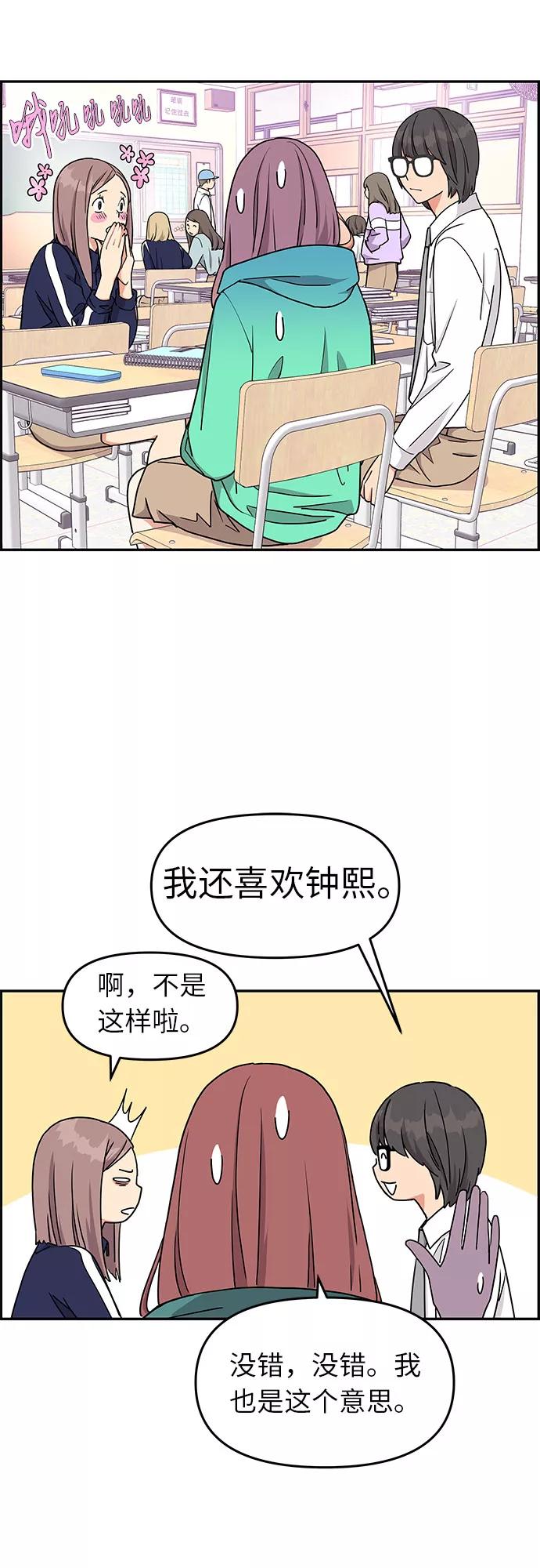 《那小子征服记》第15话 第44页