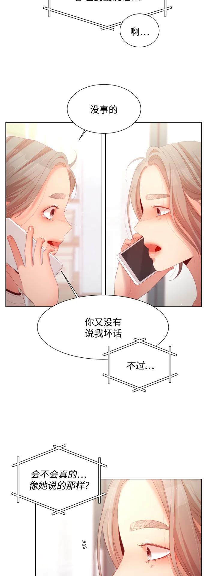 《牵牛和仙女》外传 第9话 第33页