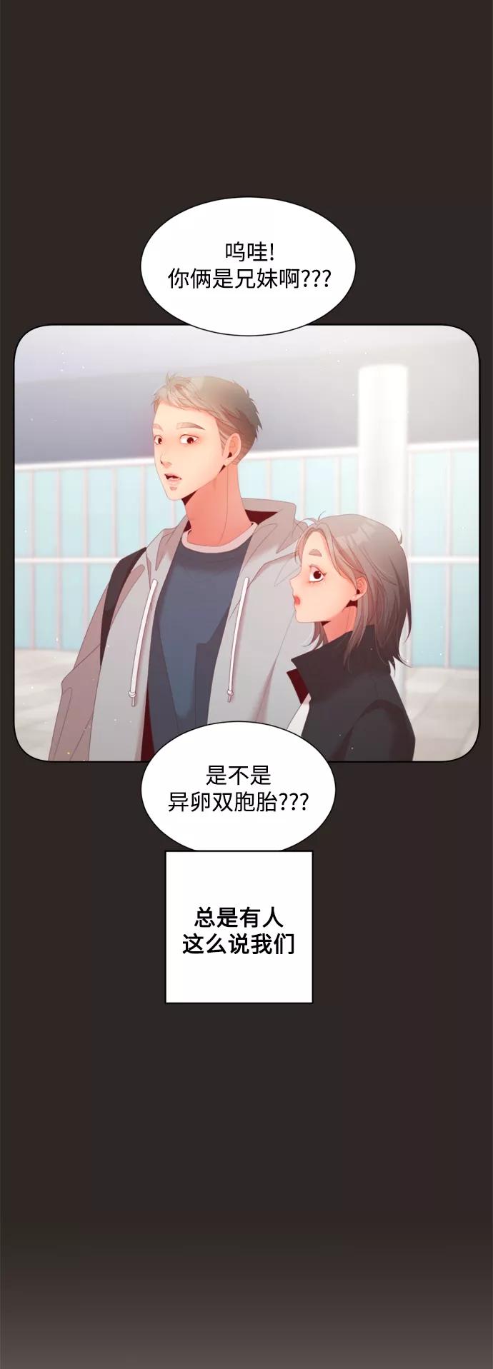 《牵牛和仙女》外传 第9话 第14页
