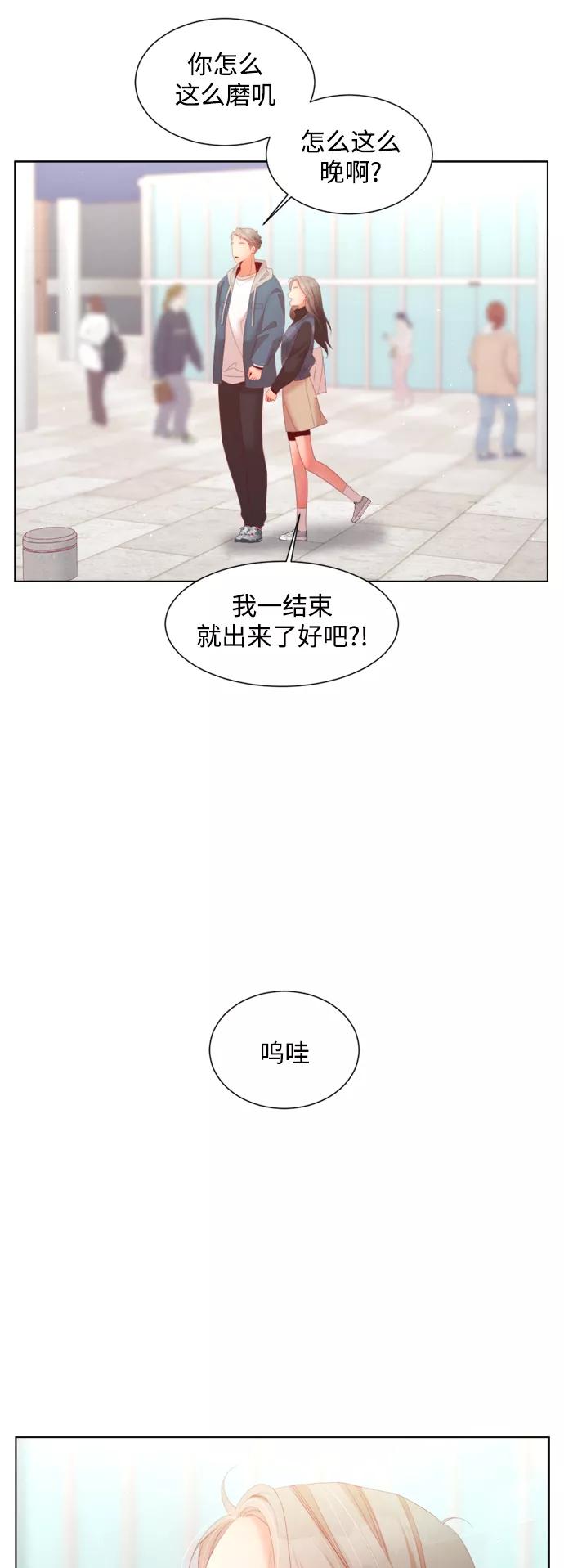 《牵牛和仙女》外传 第9话 第20页