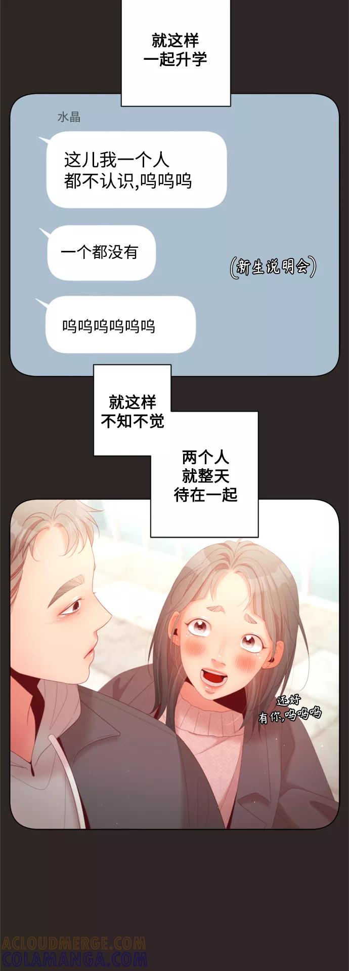 《牵牛和仙女》外传 第9话 第13页