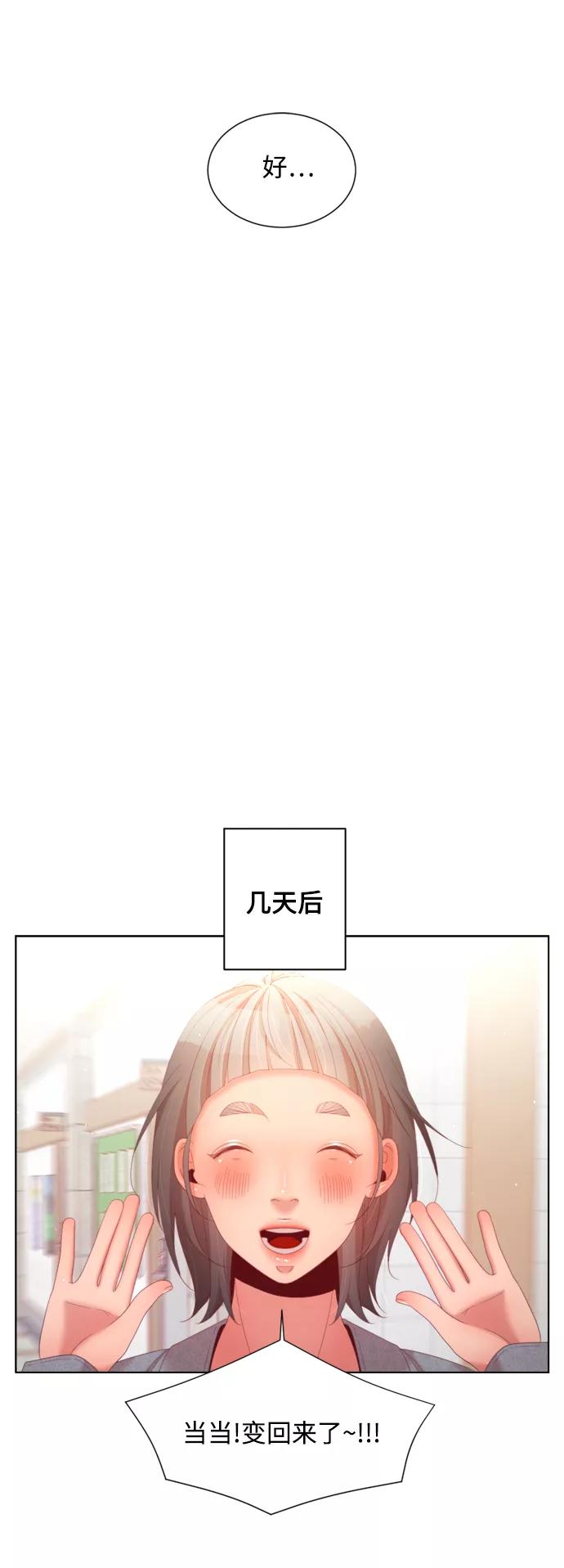《牵牛和仙女》外传 第12话 第32页