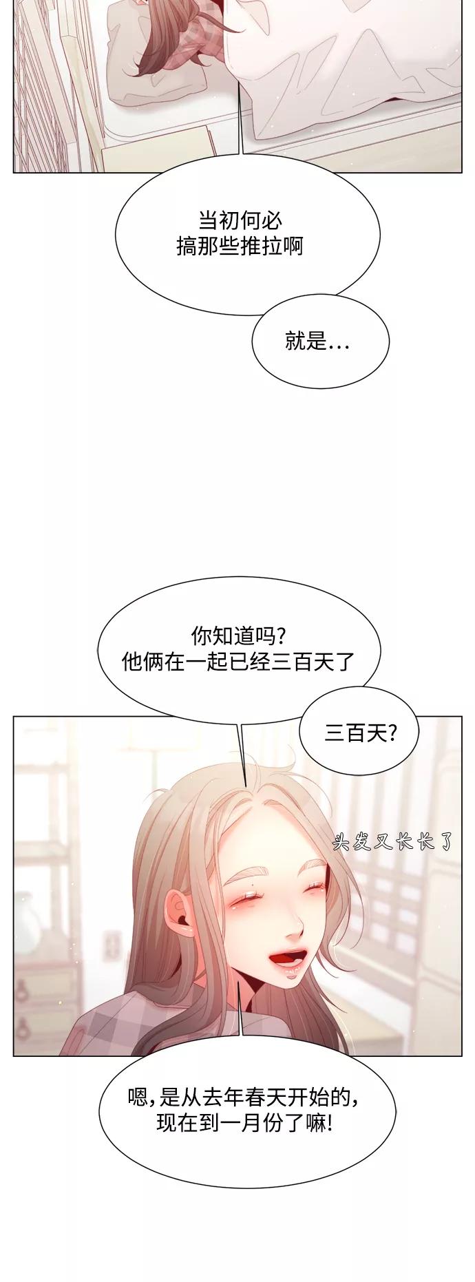 《牵牛和仙女》外传 第13话 第6页