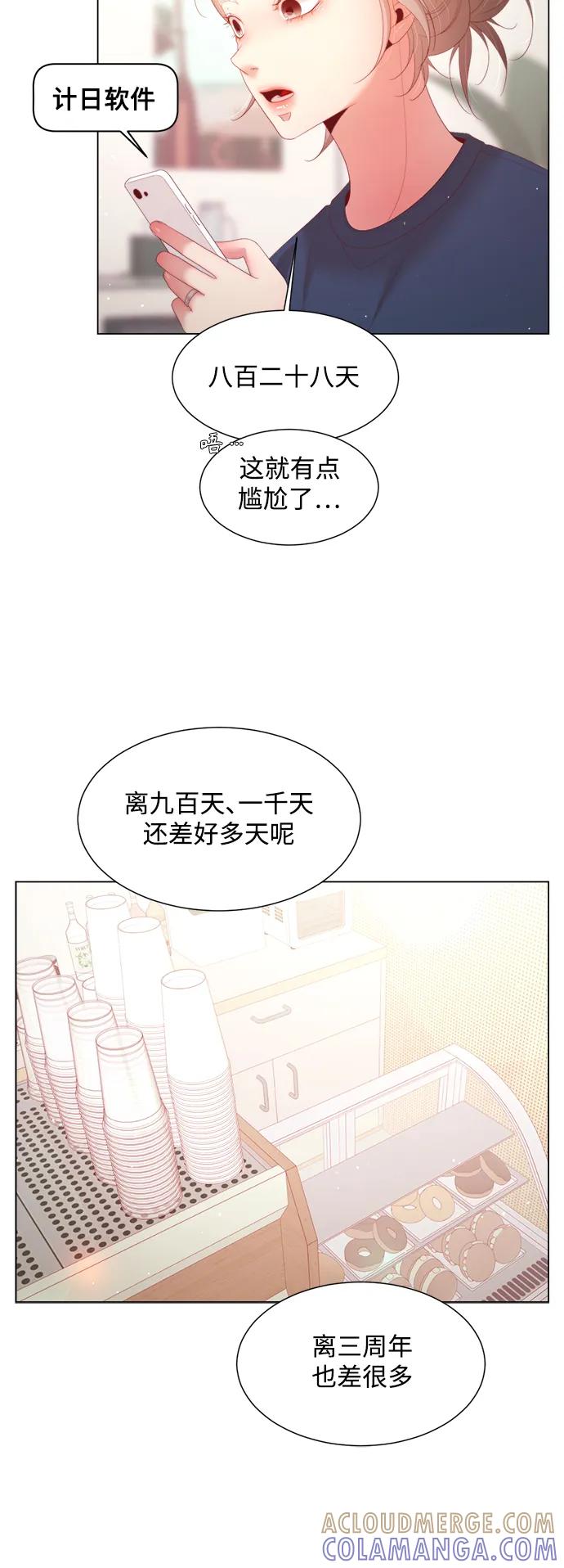 《牵牛和仙女》外传 第13话 第19页