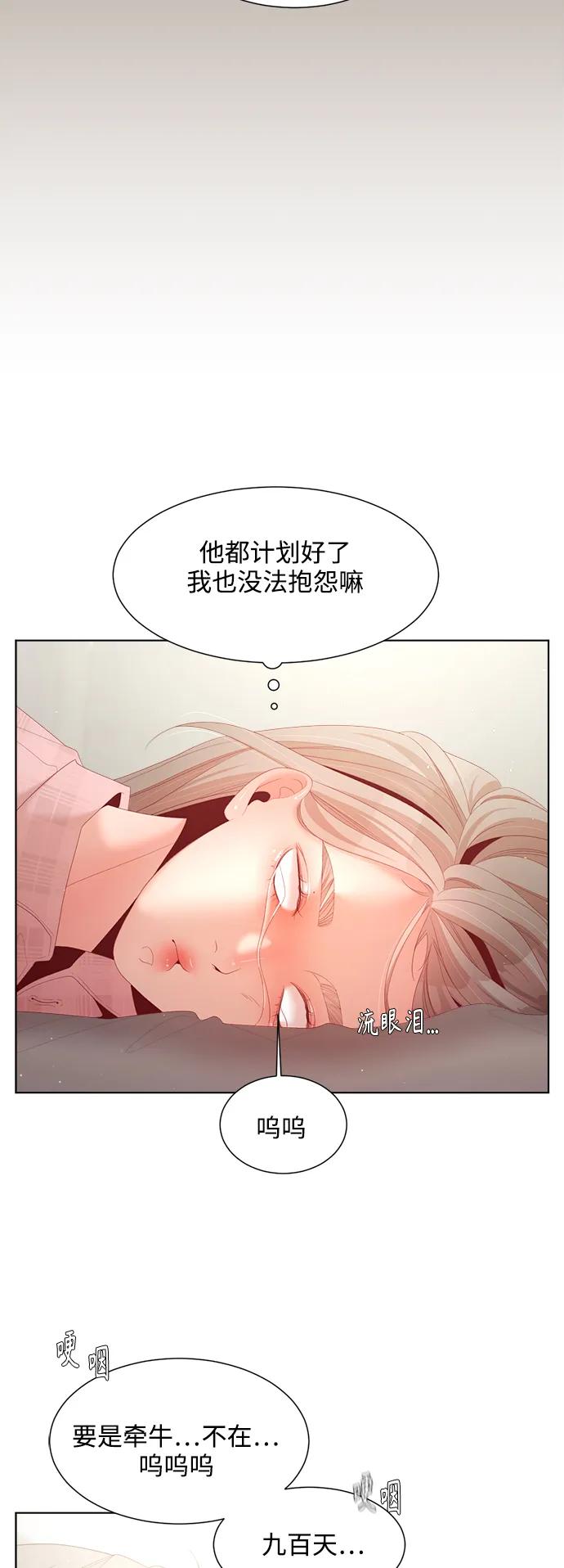 《牵牛和仙女》最终话 第12页