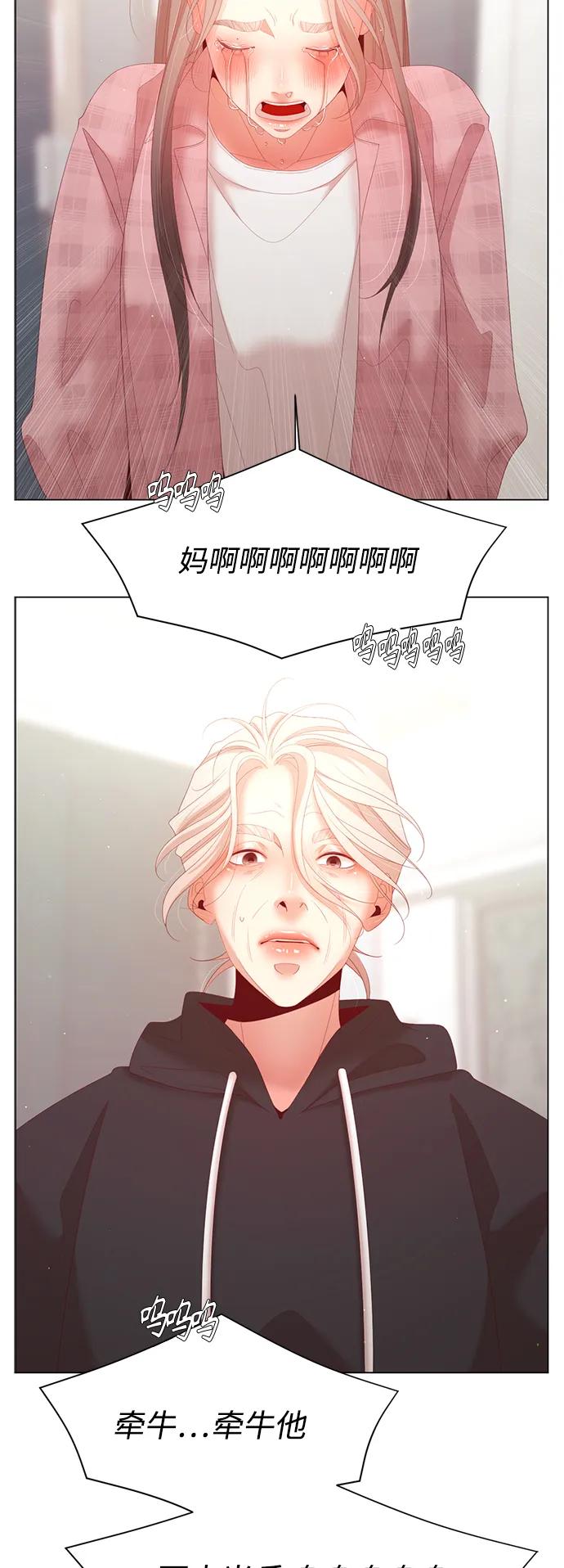 《牵牛和仙女》最终话 第3页