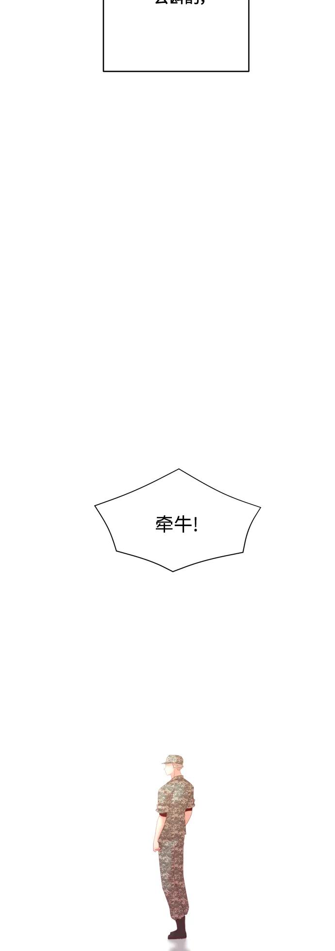 《牵牛和仙女》最终话 第51页
