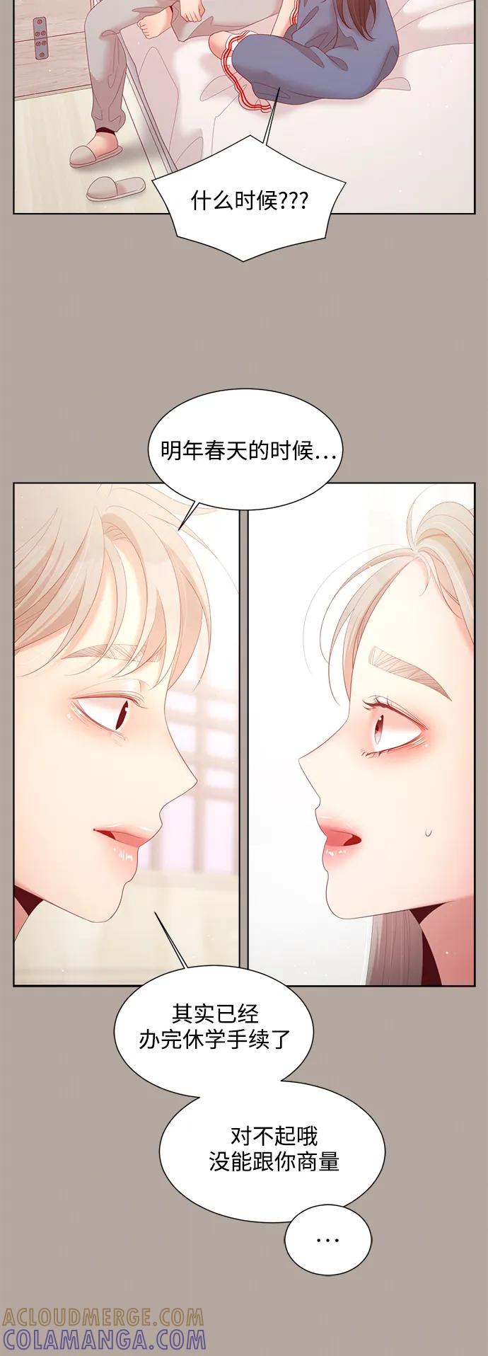 《牵牛和仙女》最终话 第7页