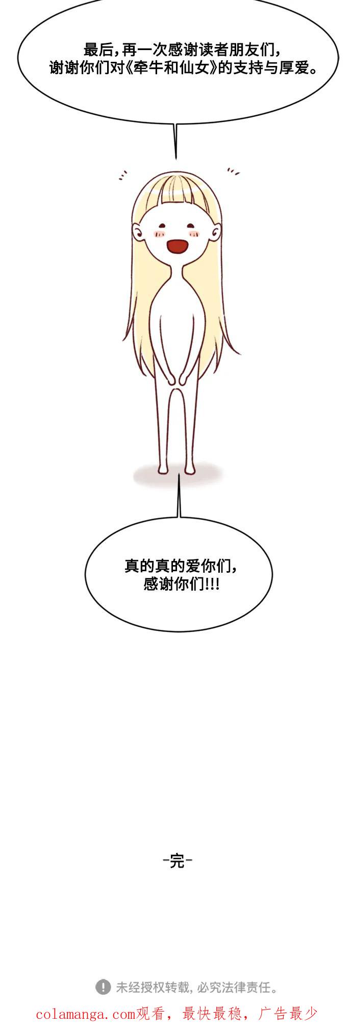 《牵牛和仙女》【免费】 后记 第36页