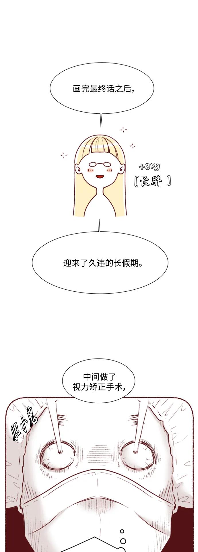 《牵牛和仙女》【免费】 后记 第4页