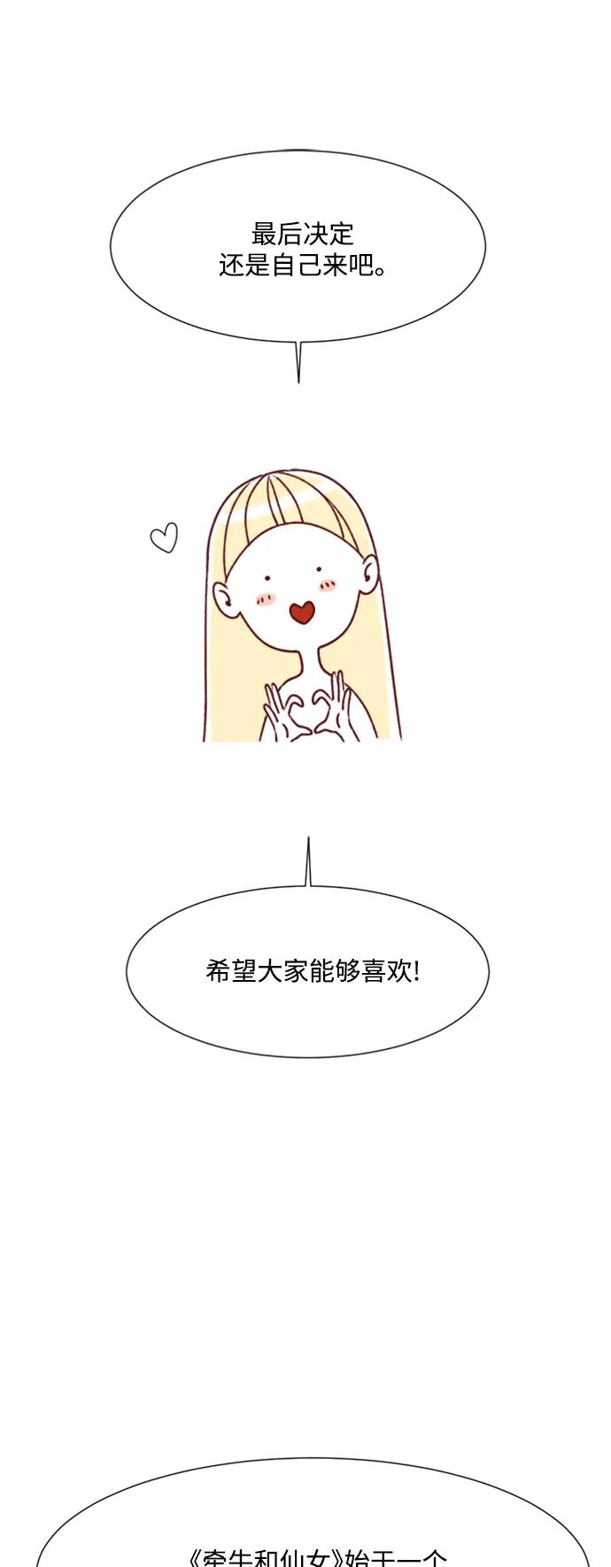 《牵牛和仙女》【免费】 后记 第8页