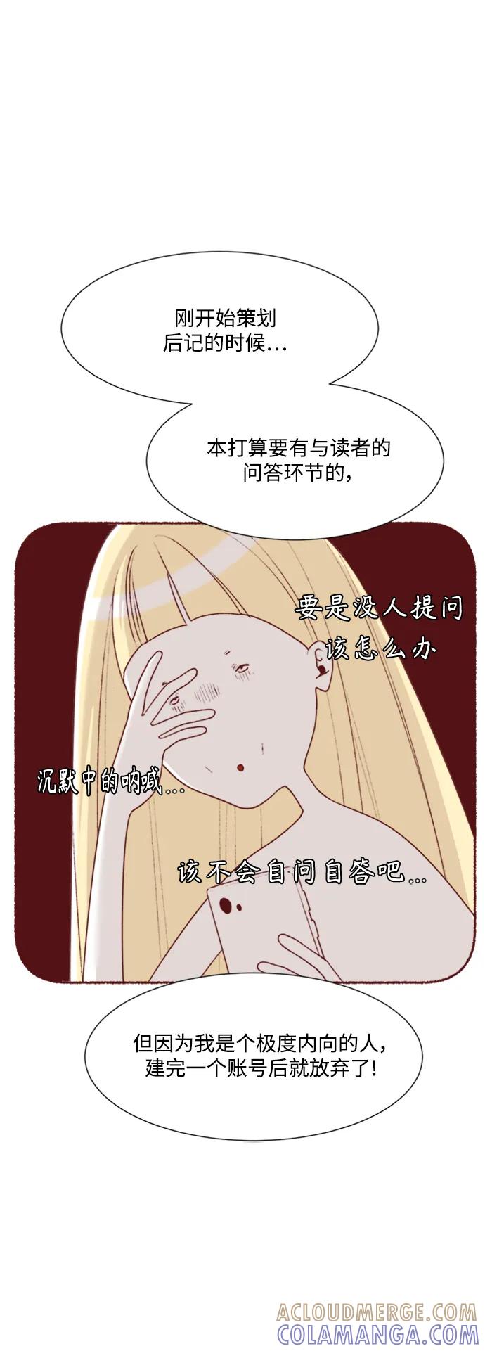 《牵牛和仙女》【免费】 后记 第7页