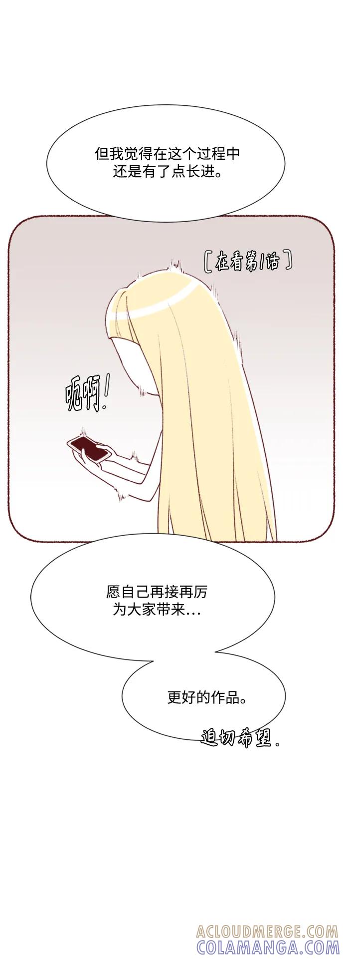 《牵牛和仙女》【免费】 后记 第15页