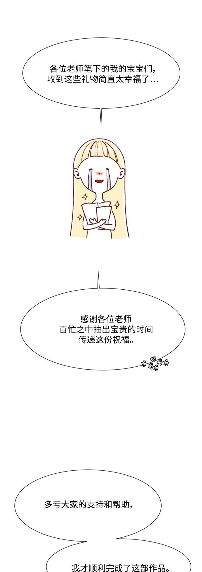 《牵牛和仙女》【免费】 后记 第32页