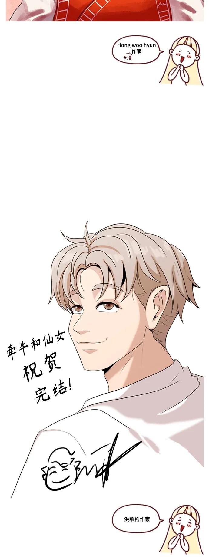 《牵牛和仙女》【免费】 后记 第30页