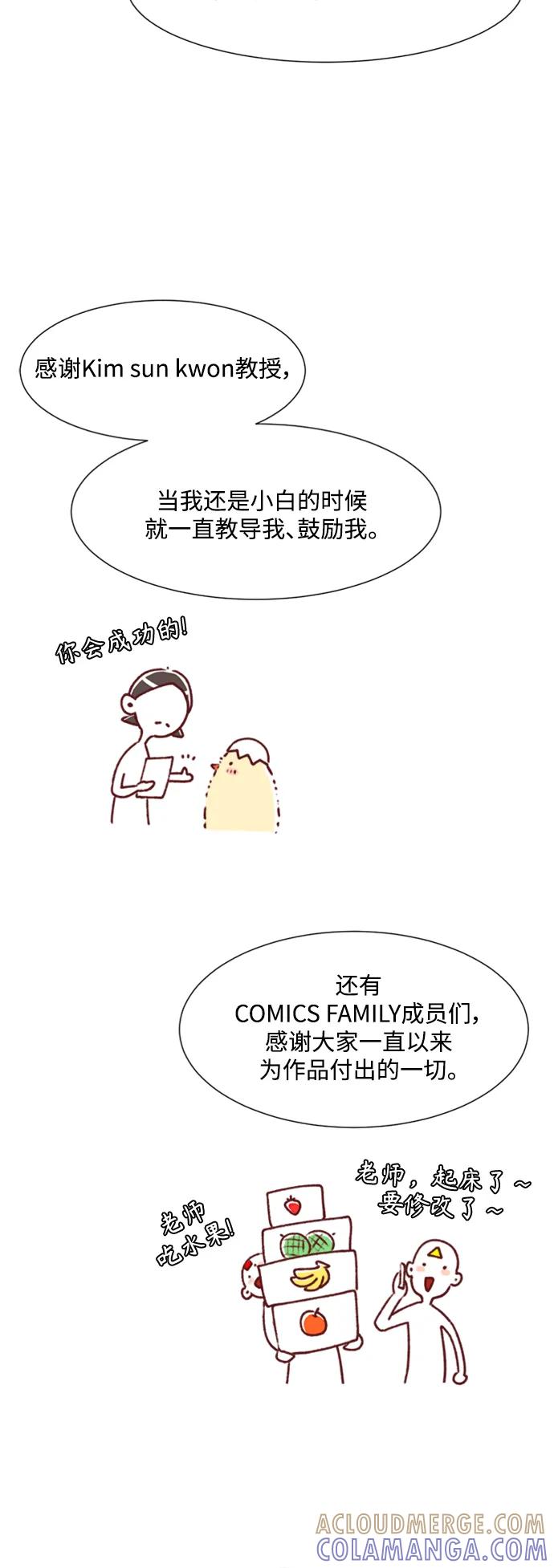 《牵牛和仙女》【免费】 后记 第33页