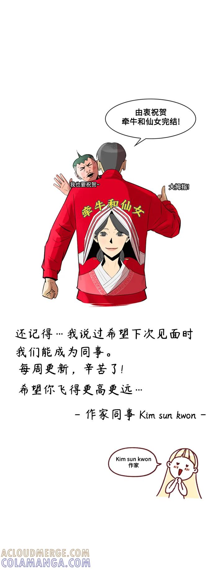 《牵牛和仙女》【免费】 后记 第31页