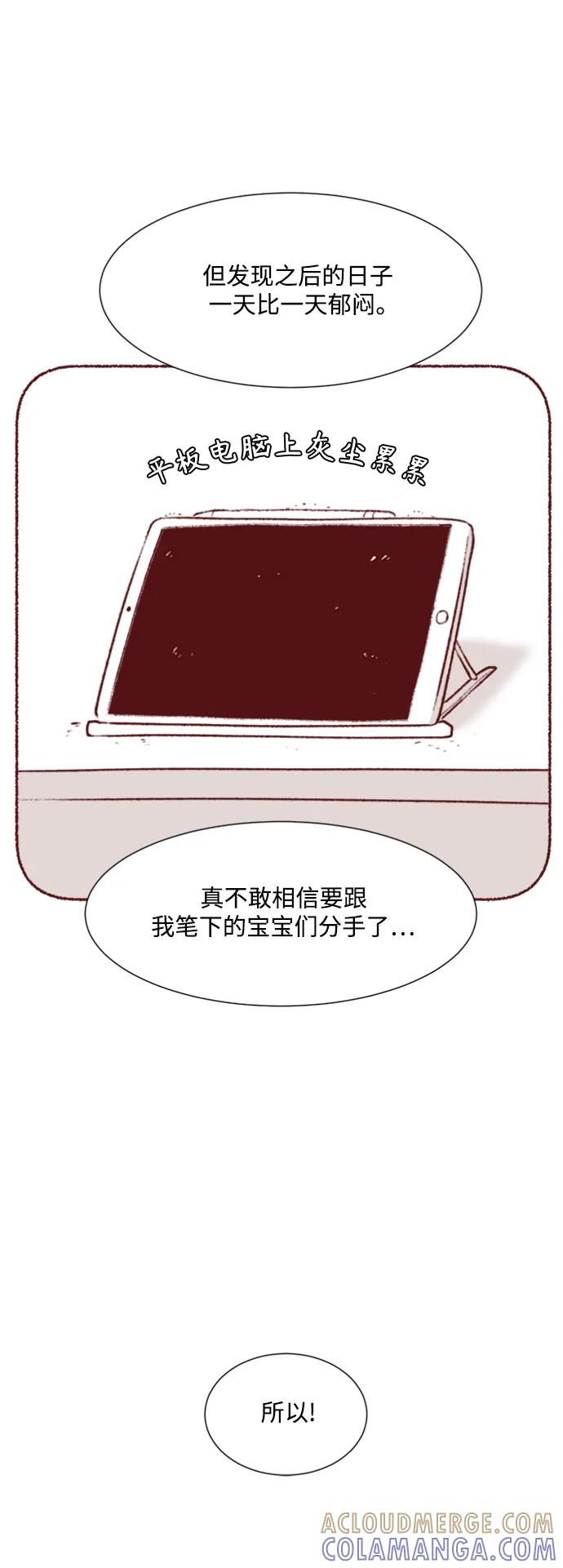 《牵牛和仙女》【免费】 后记 第19页