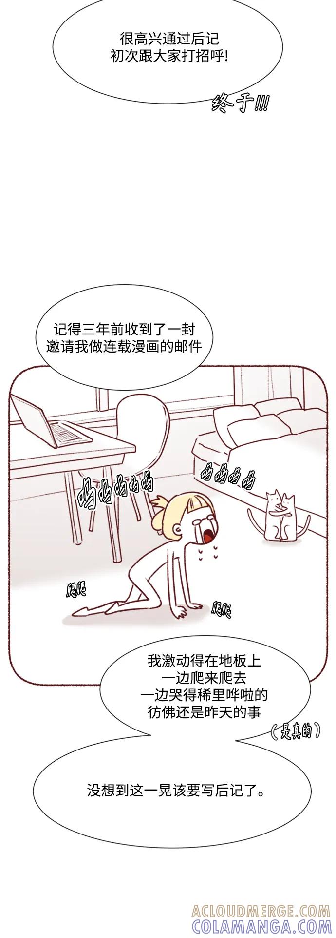 《牵牛和仙女》【免费】 后记 第3页
