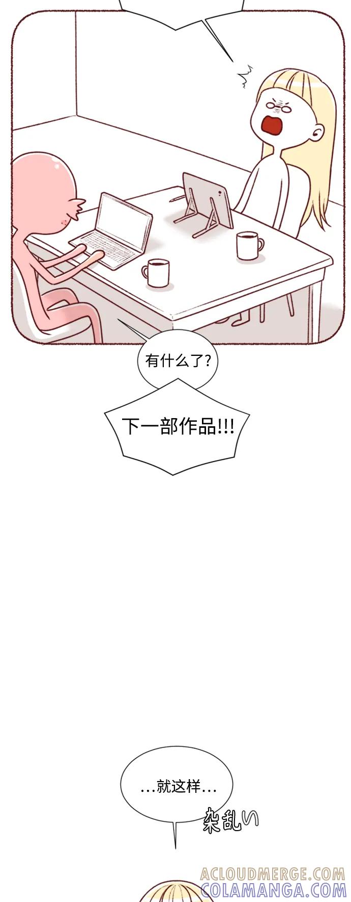 《牵牛和仙女》【免费】 后记 第11页