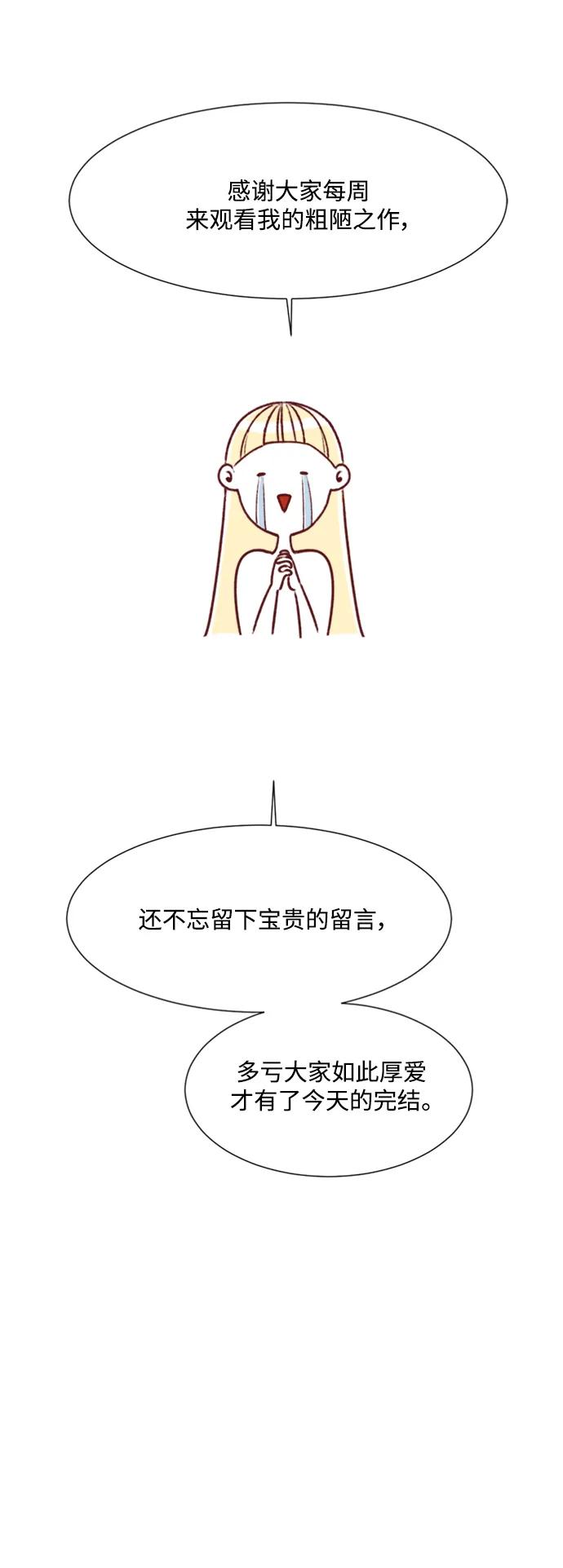 《牵牛和仙女》【免费】 后记 第16页