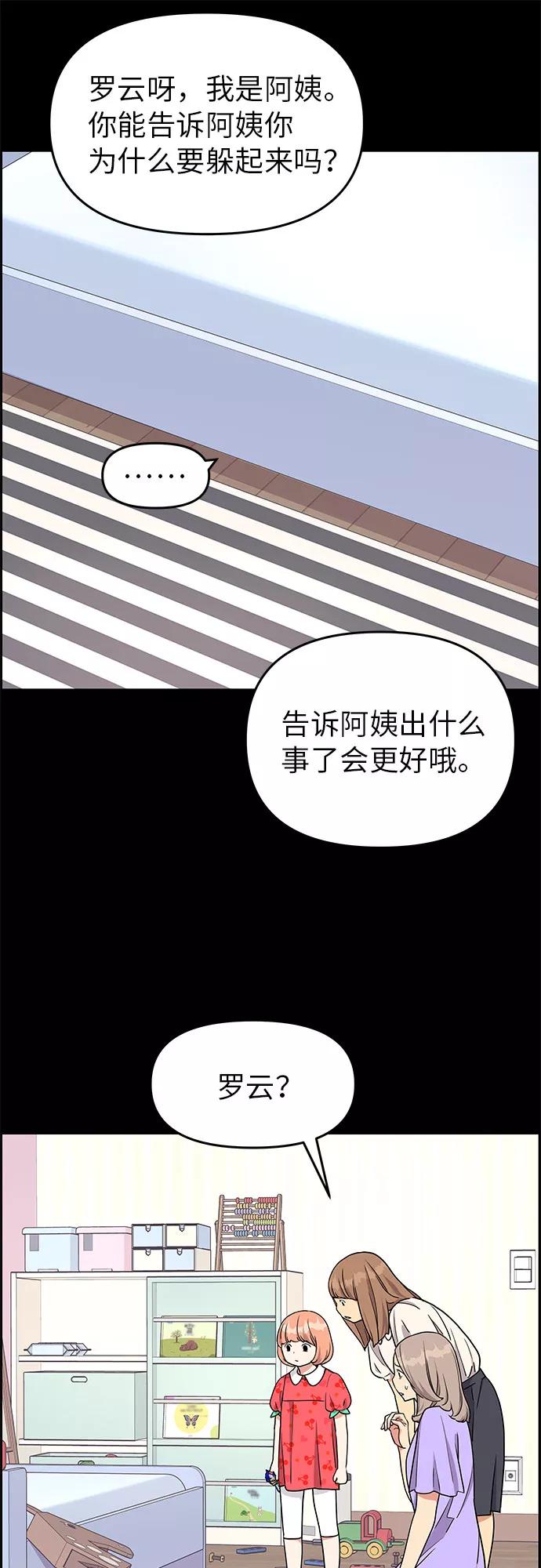 《那小子征服记》第16话 第23页