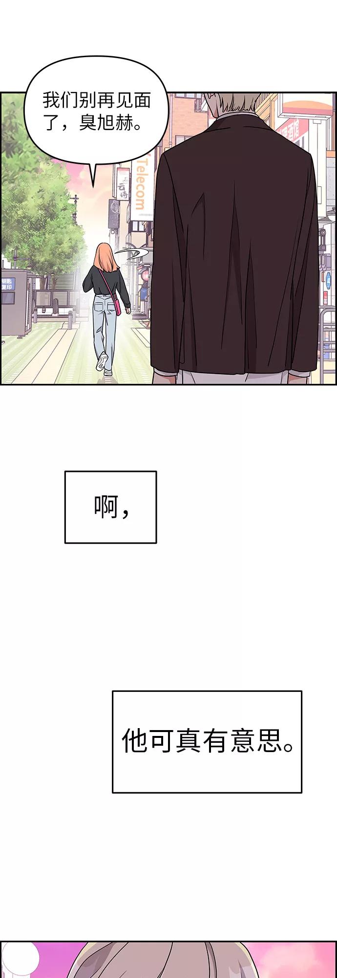 《那小子征服记》第16话 第14页