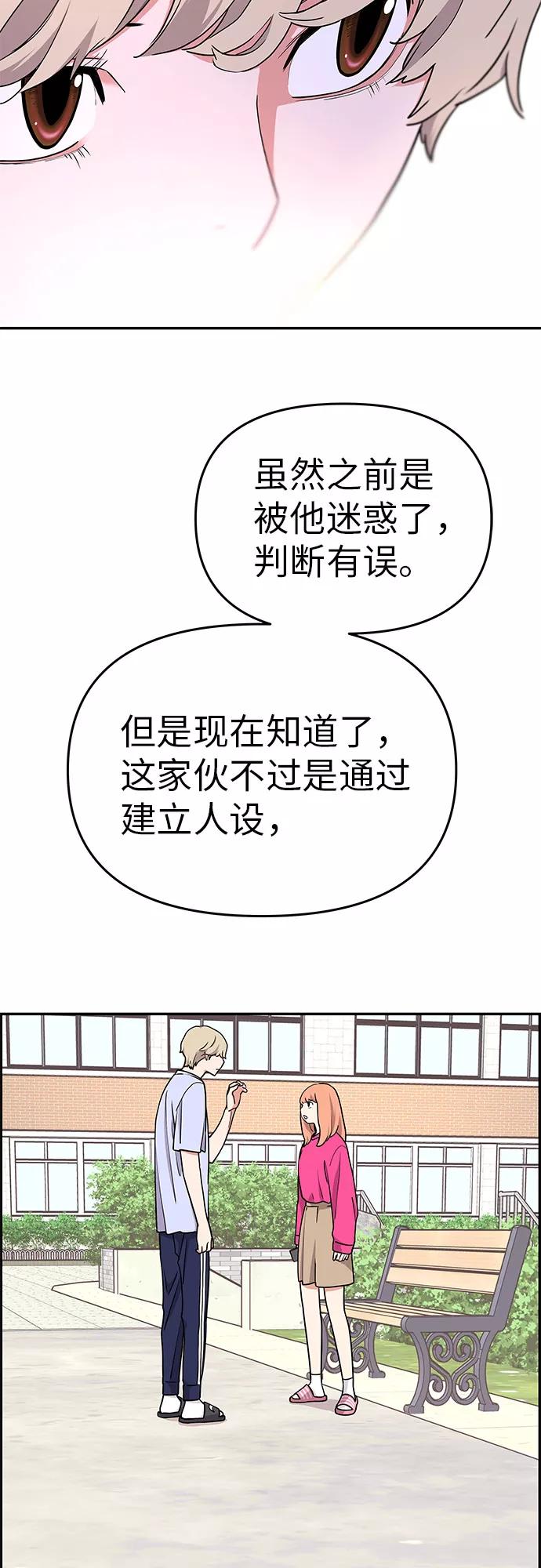 《那小子征服记》第16话 第45页
