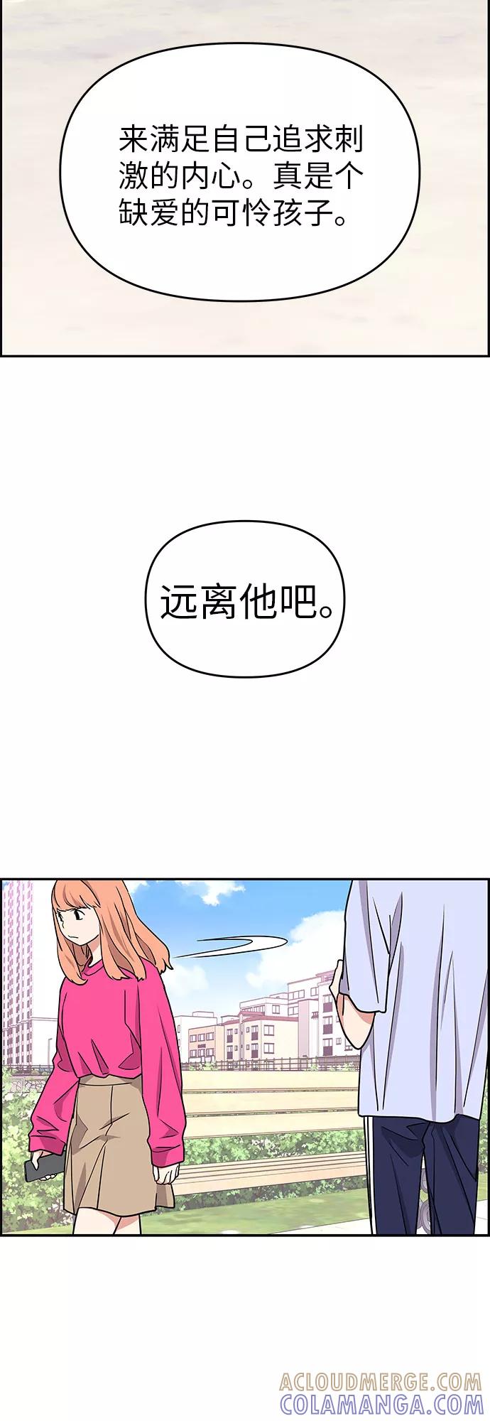 《那小子征服记》第16话 第46页