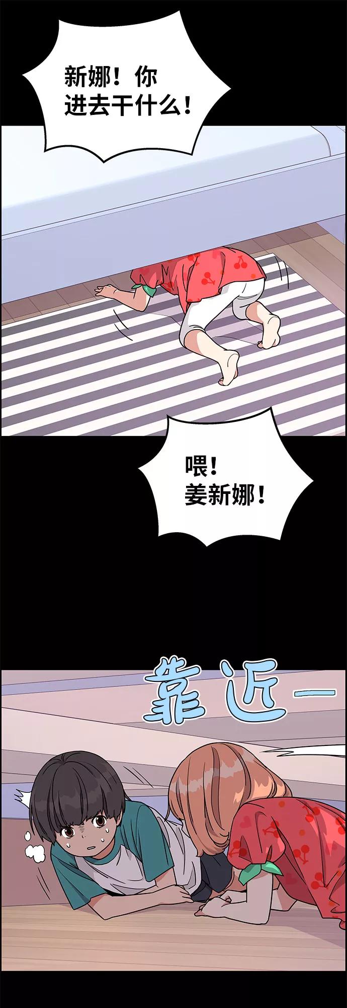 《那小子征服记》第16话 第26页