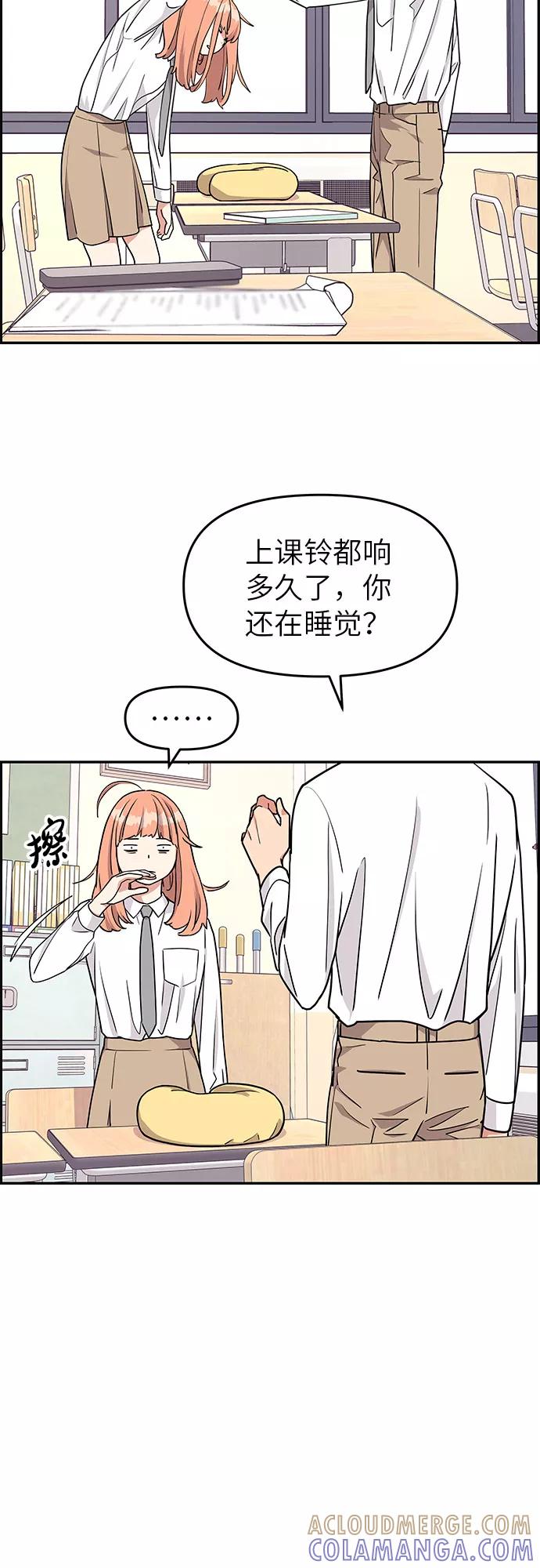 《那小子征服记》第16话 第31页