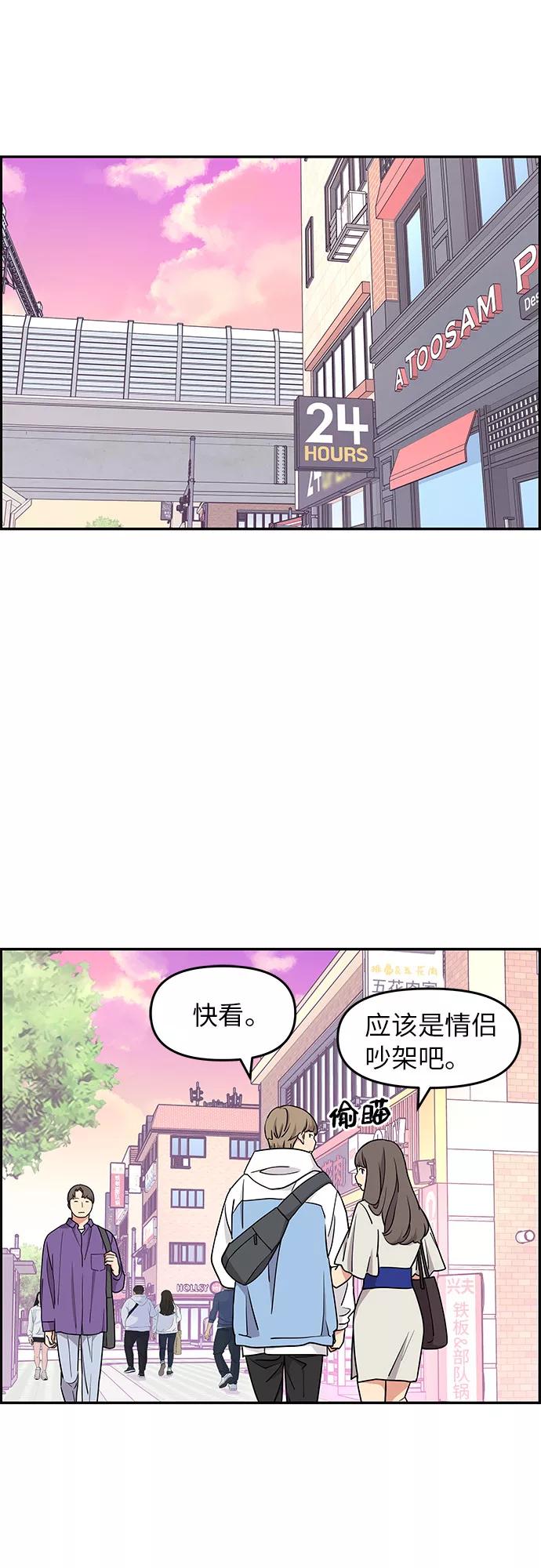《那小子征服记》第16话 第8页