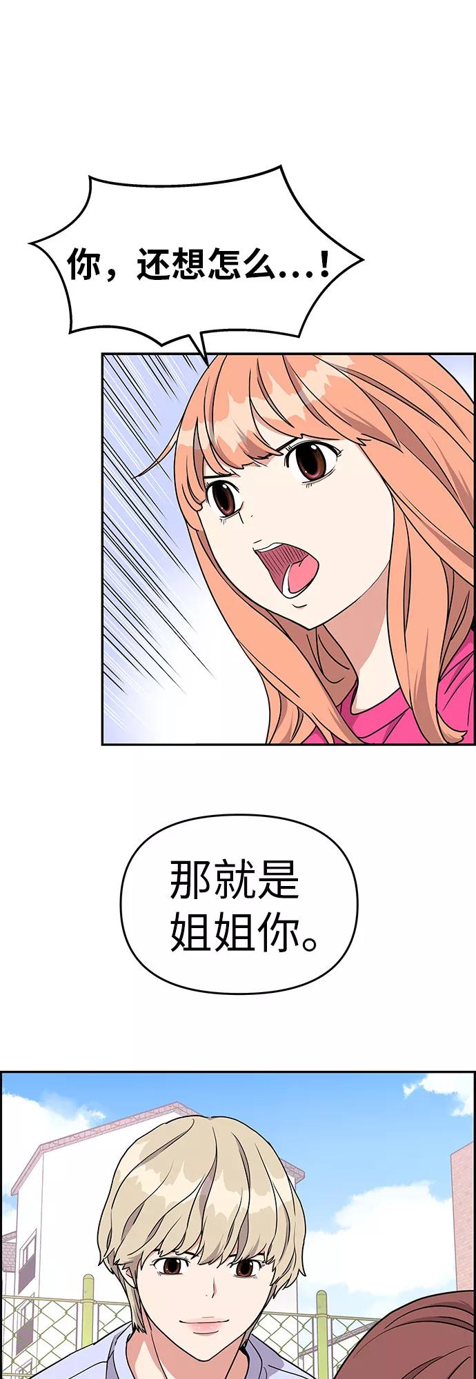 《那小子征服记》第16话 第41页