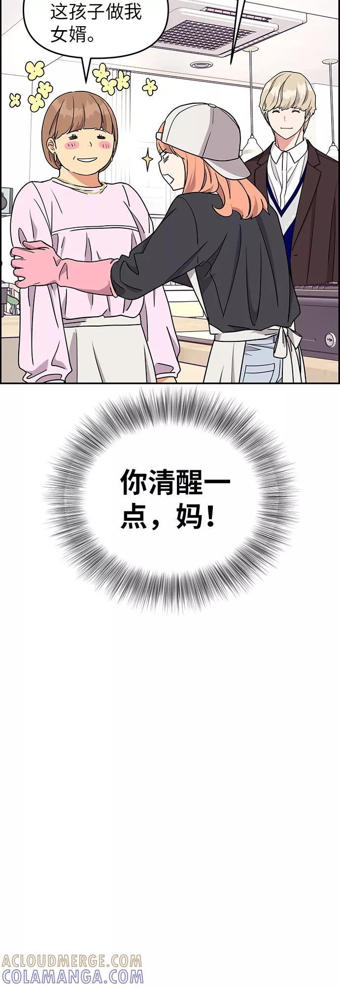 《那小子征服记》第16话 第7页