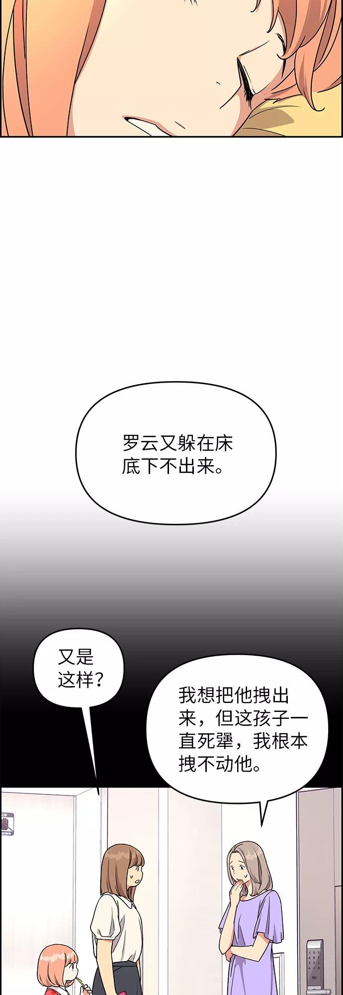 《那小子征服记》第16话 第21页