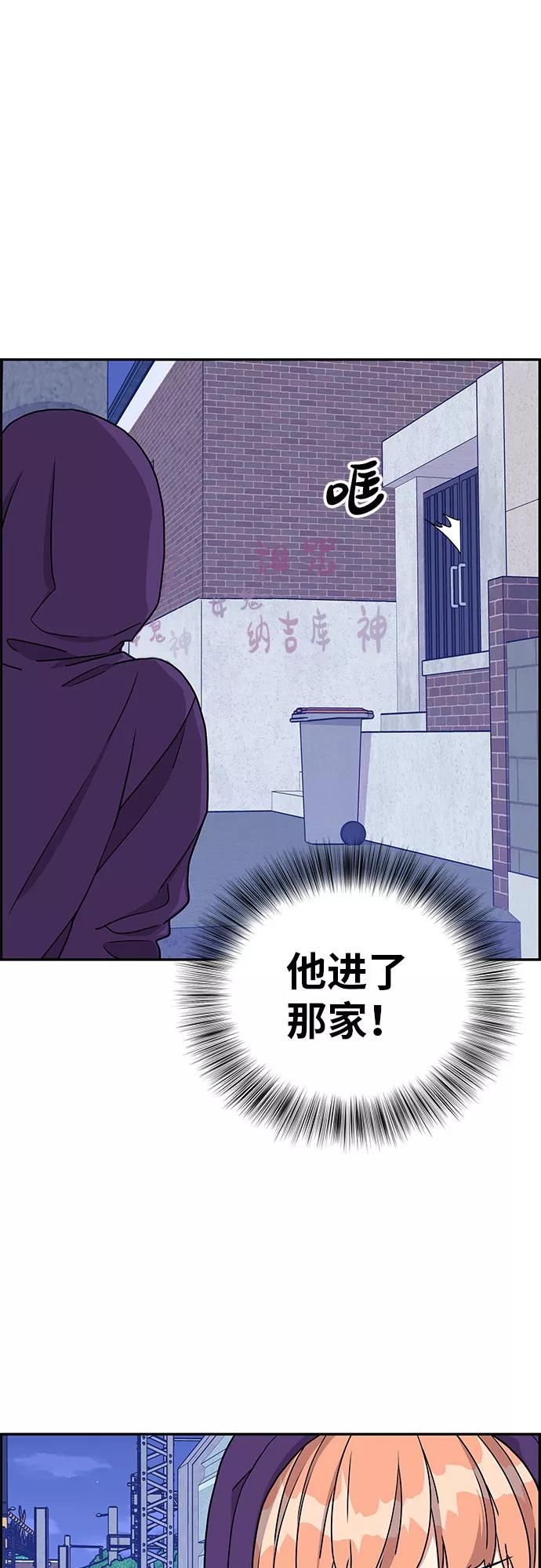 《那小子征服记》第16话 第53页