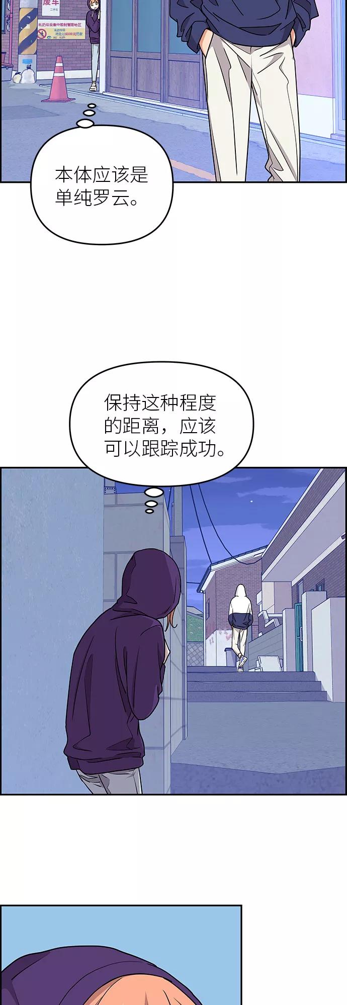 《那小子征服记》第16话 第51页