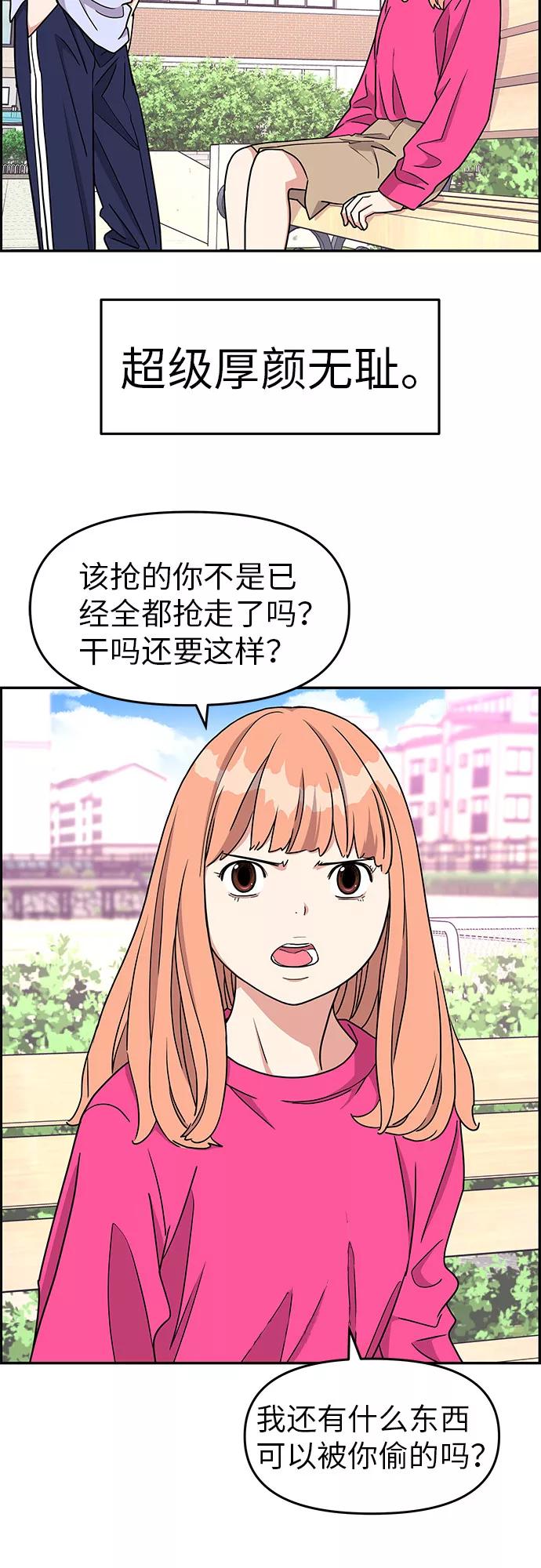 《那小子征服记》第16话 第39页