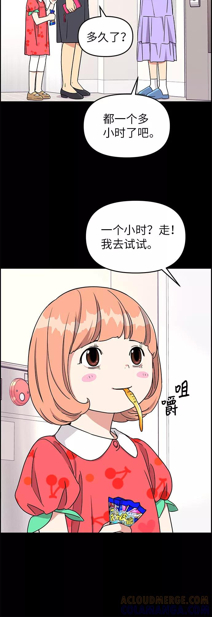 《那小子征服记》第16话 第22页