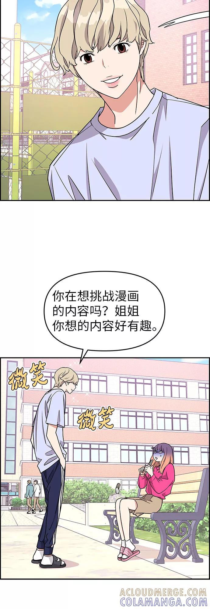 《那小子征服记》第16话 第37页