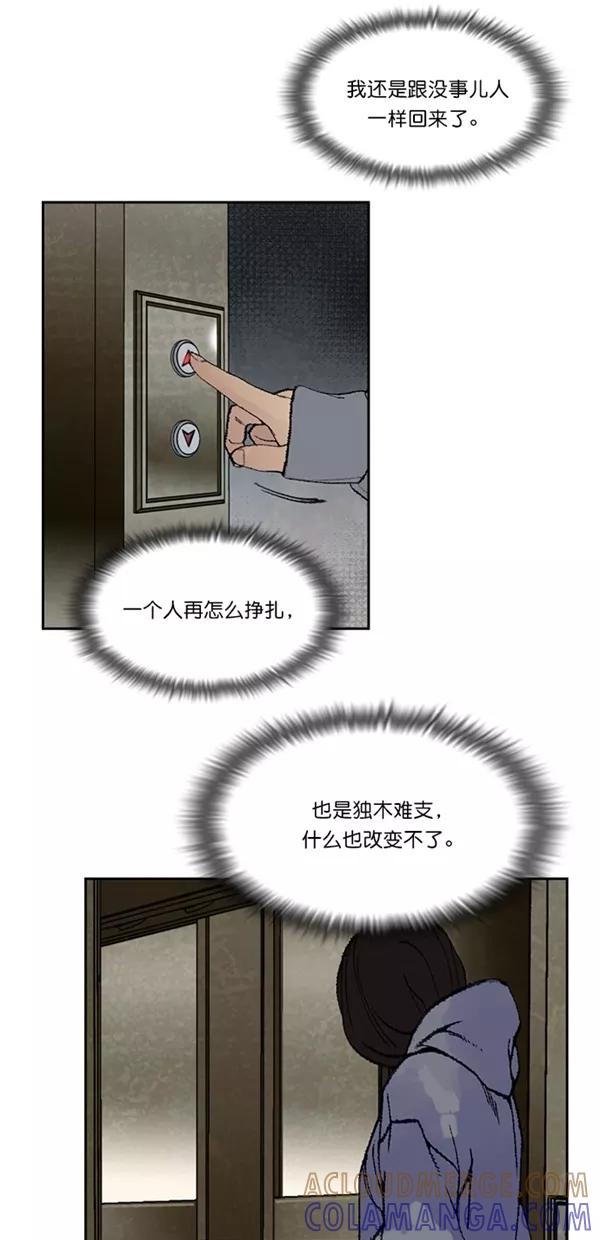 《金鱼》第16话 第17页
