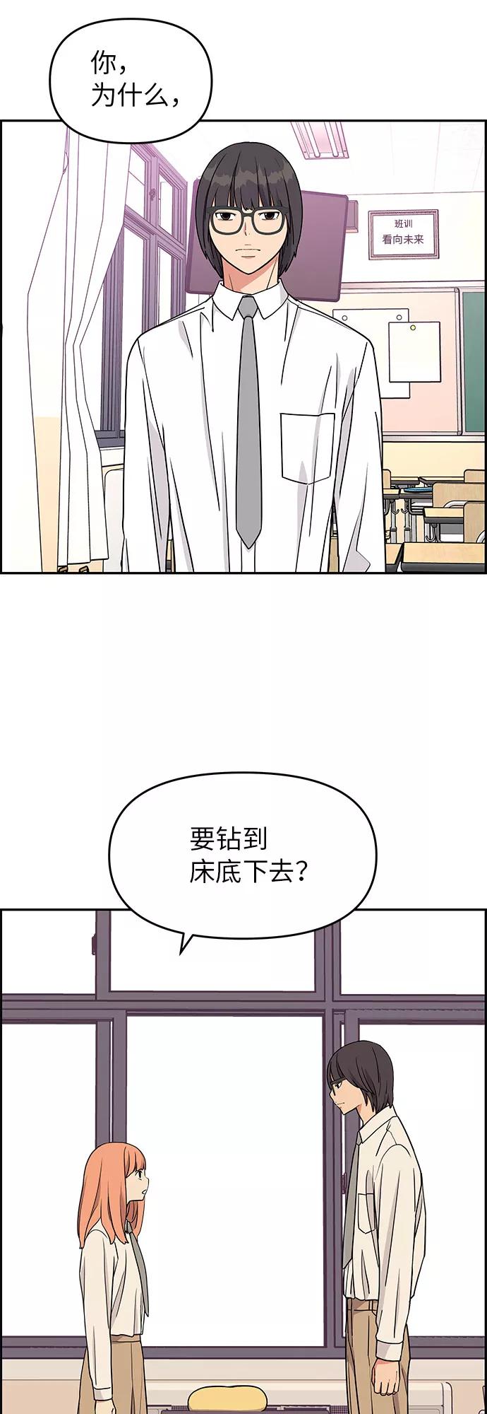 《那小子征服记》第16话 第32页