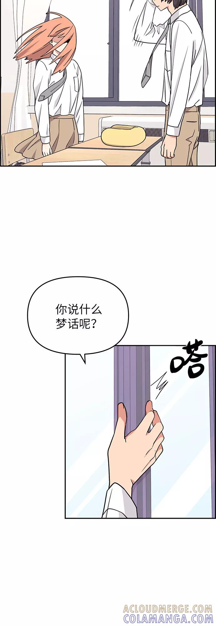 《那小子征服记》第16话 第34页