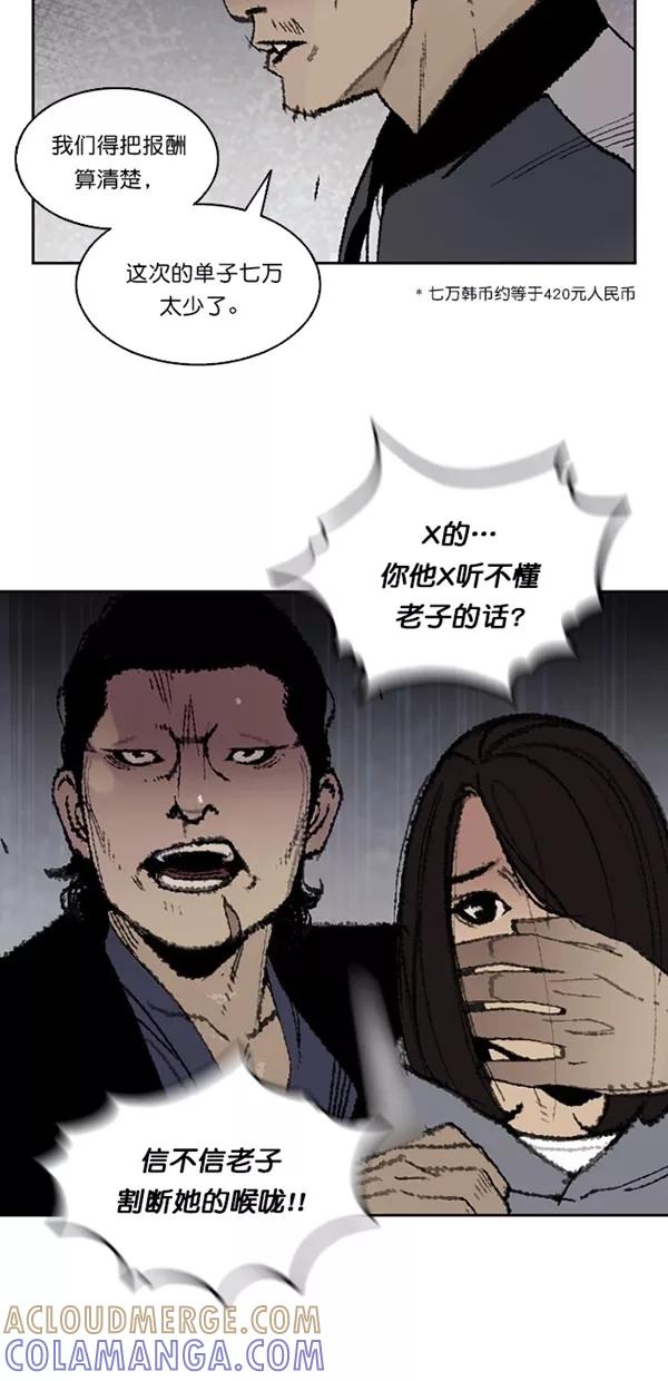 《金鱼》第17话 第37页