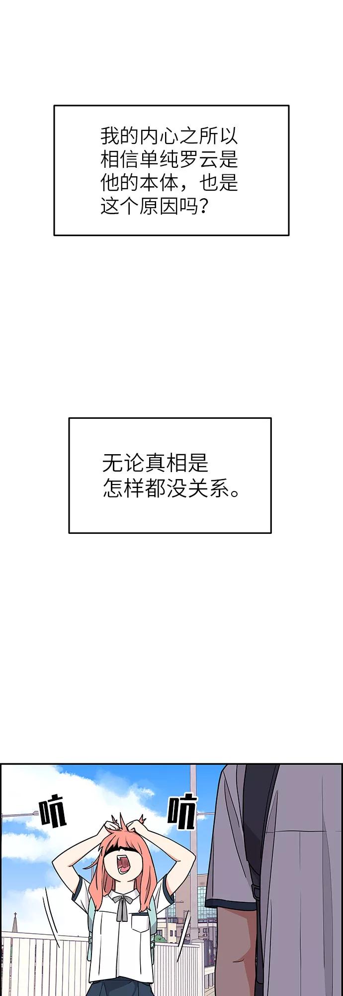 《那小子征服记》第17话 第44页