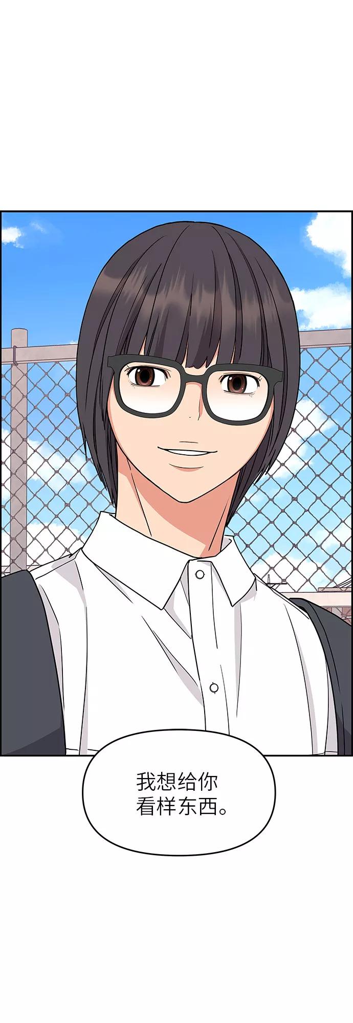 《那小子征服记》第17话 第47页