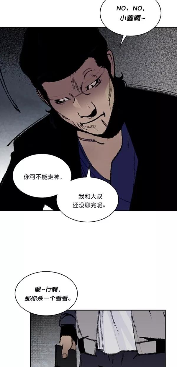 《金鱼》第17话 第26页