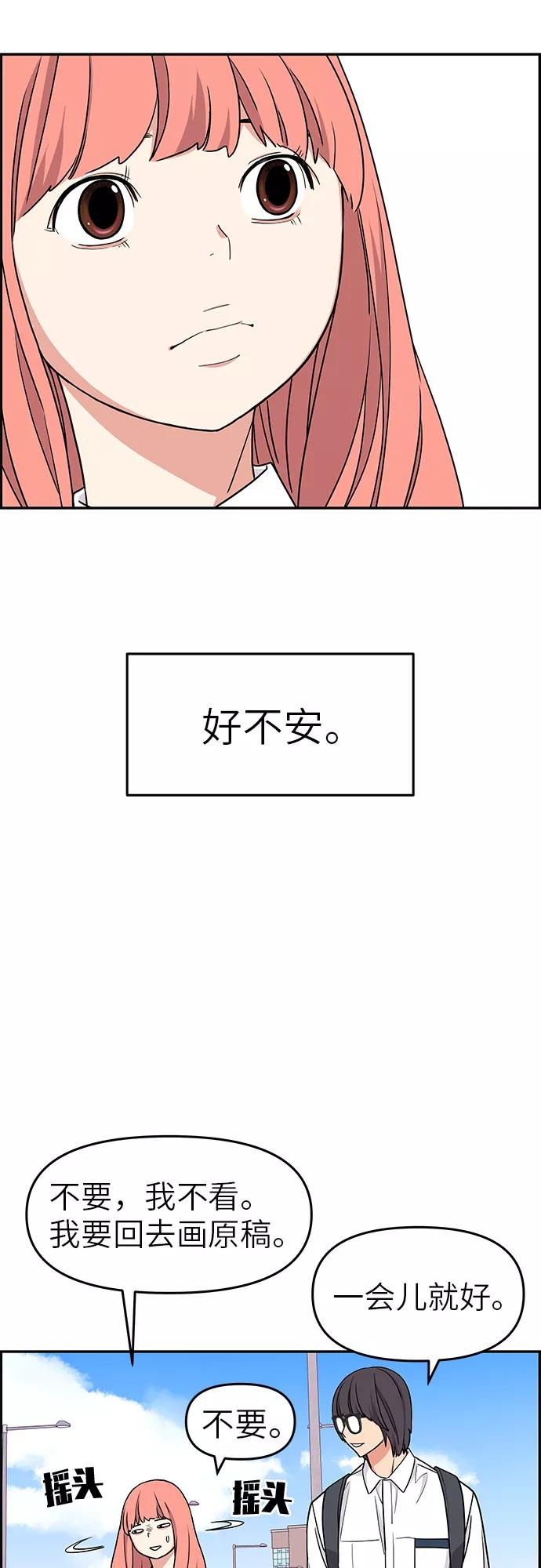 《那小子征服记》第17话 第48页
