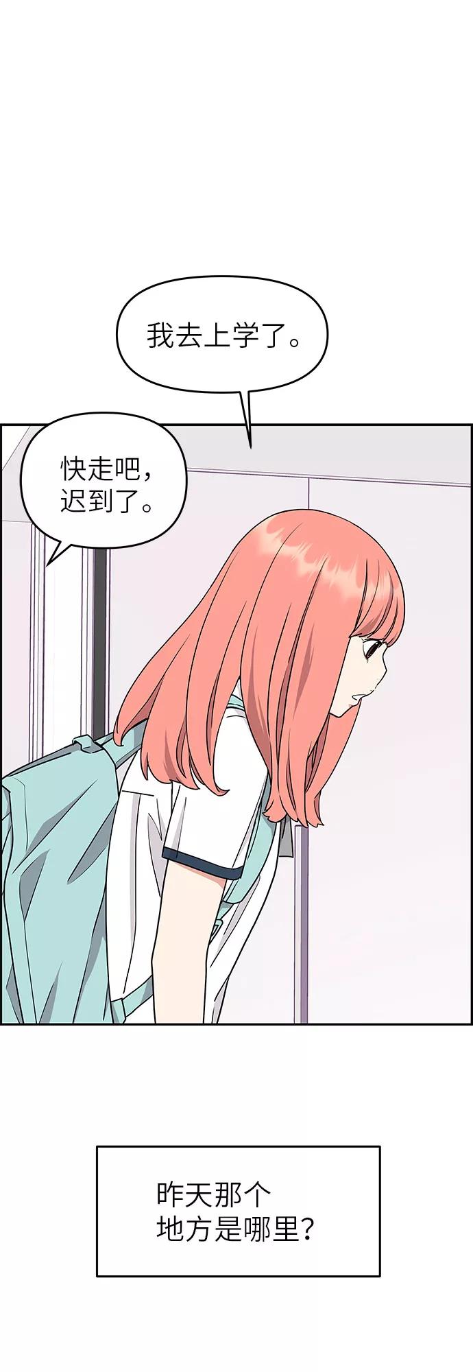 《那小子征服记》第17话 第14页