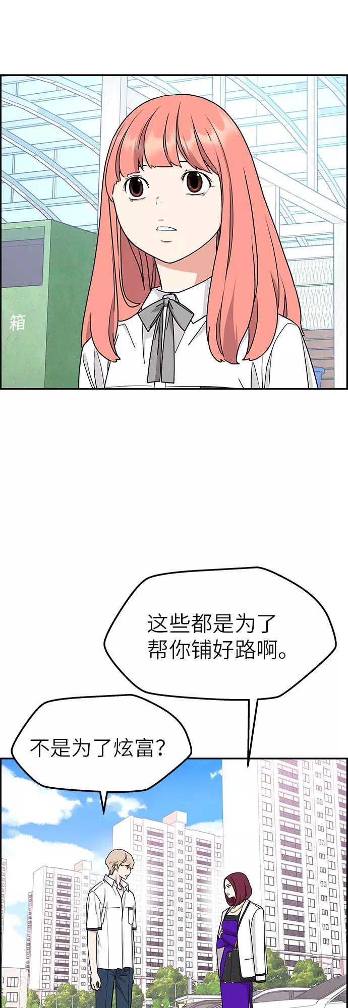 《那小子征服记》第17话 第29页